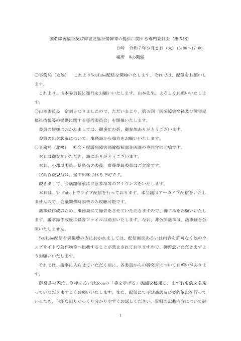 議事録［PDF形式：232KB］