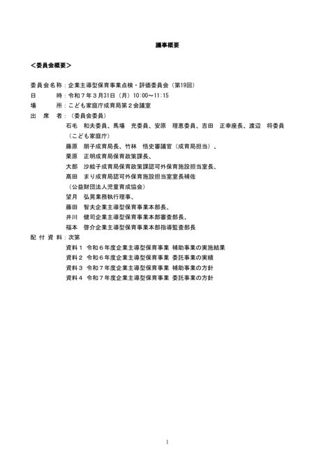 議事概要