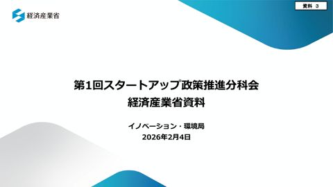 経済産業省提出資料