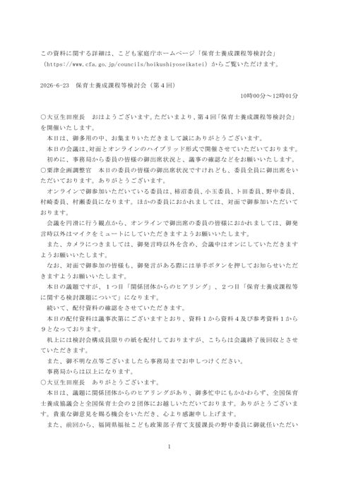 議事録