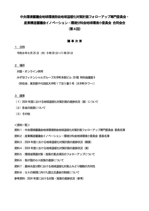 議事次第 の表紙
