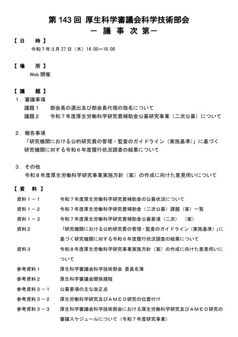 議事次第［PDF形式：52KB］