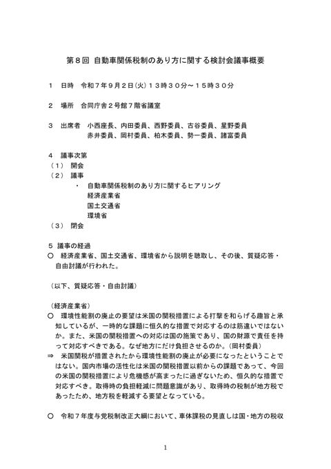 ○議事概要