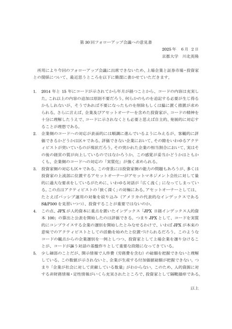 意見(川北メンバー)