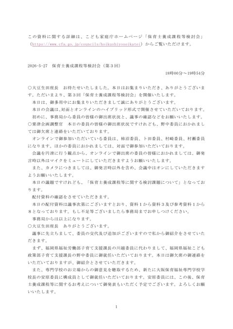 議事録
