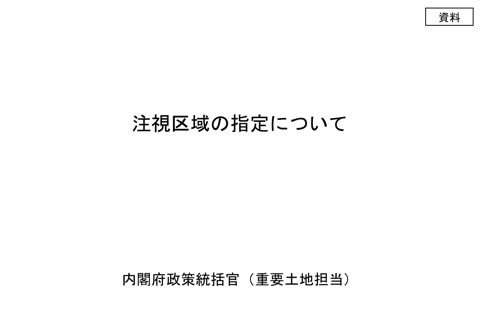 資料 注視区域の指定について
