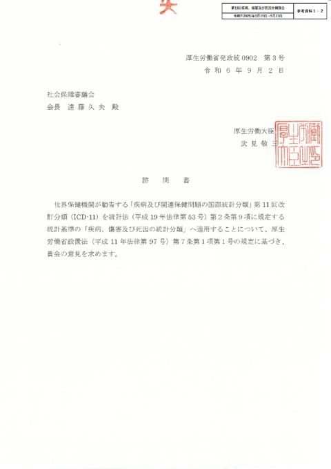 【参考資料1-2】諮問書、付議書［PDF形式：106KB］