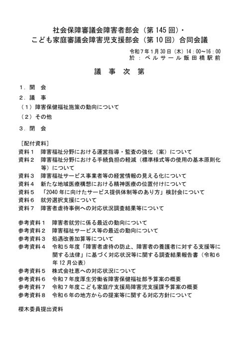 議事次第［PDF形式：82KB］