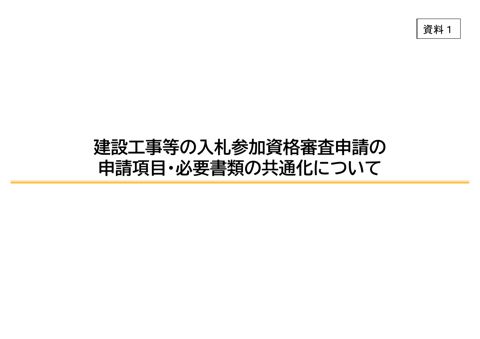 資料1