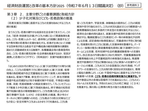 参考資料3 「経済財政運営と改革の基本方針2025 ~「今日より明日はよくなる」と実感できる社会へ~」(骨太方針2025)(令和7年6月13日閣議決定)(抄)(