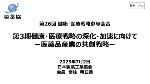 宮柱明日香参与提出資料