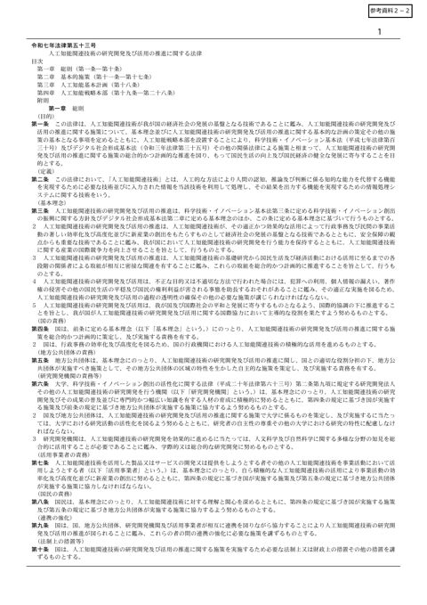人工知能関連技術の研究開発及び活用の推進に関する法律（条文）