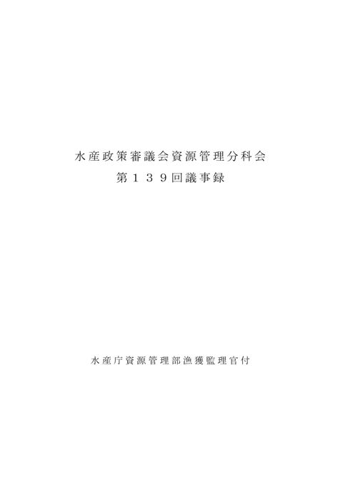 議事録
