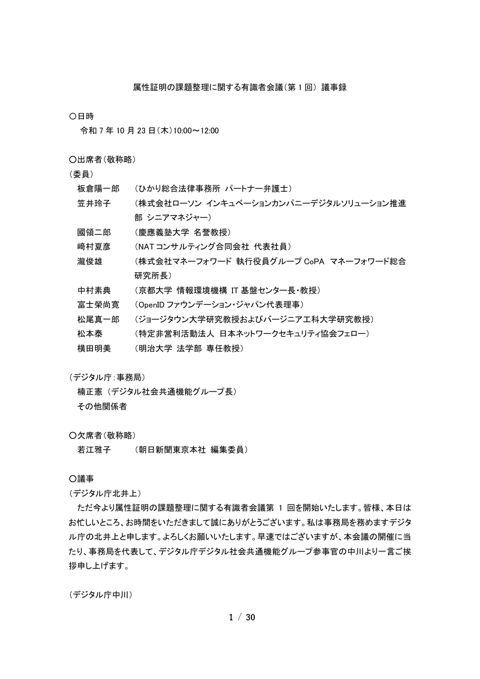 議事録
