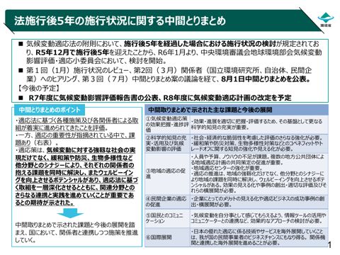 資料２ー１_環境省におけるシナジー施策の事例