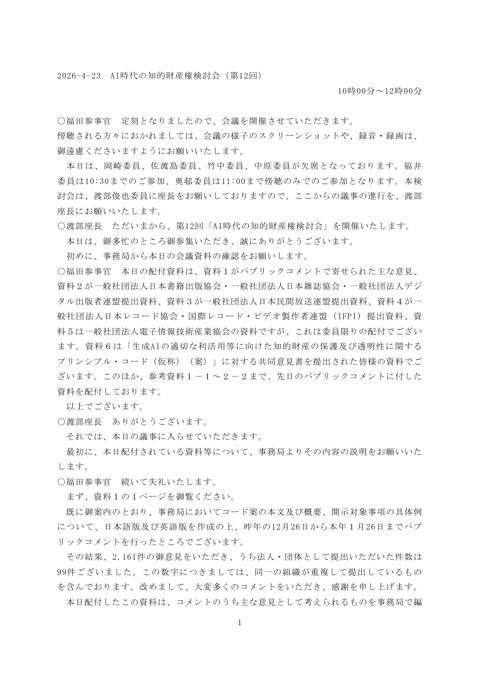 議事録