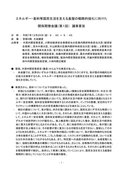 議事要旨