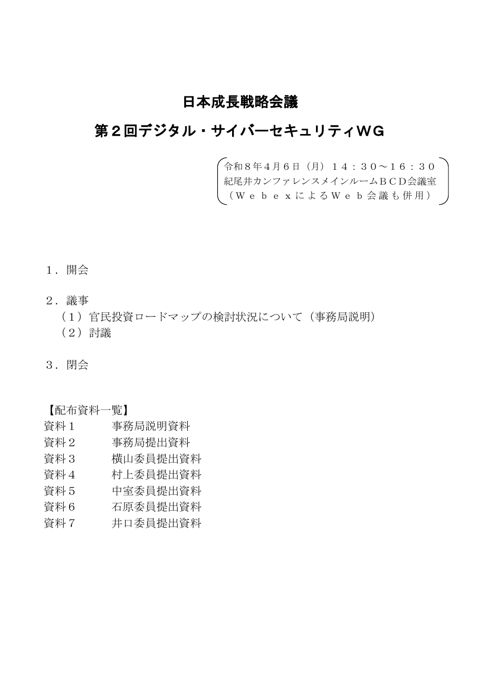 議事次第