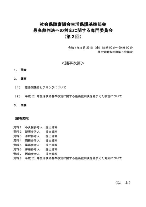議事次第［PDF形式：77KB］