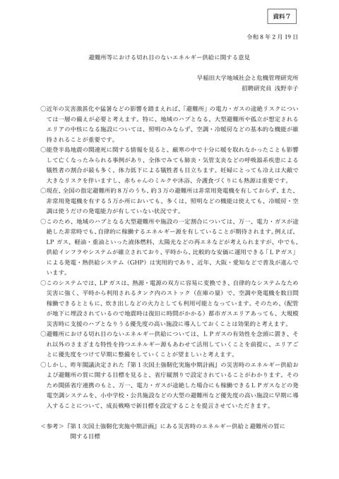 浅野委員提出資料