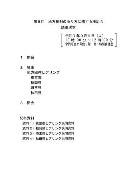 議事次第