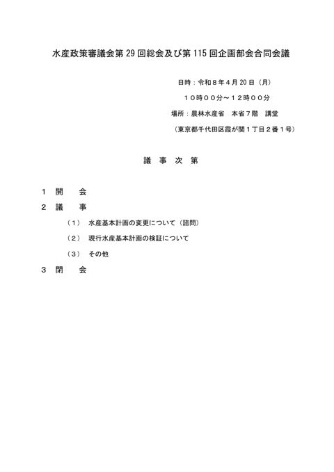 議事次第、資料一覧、委員名簿