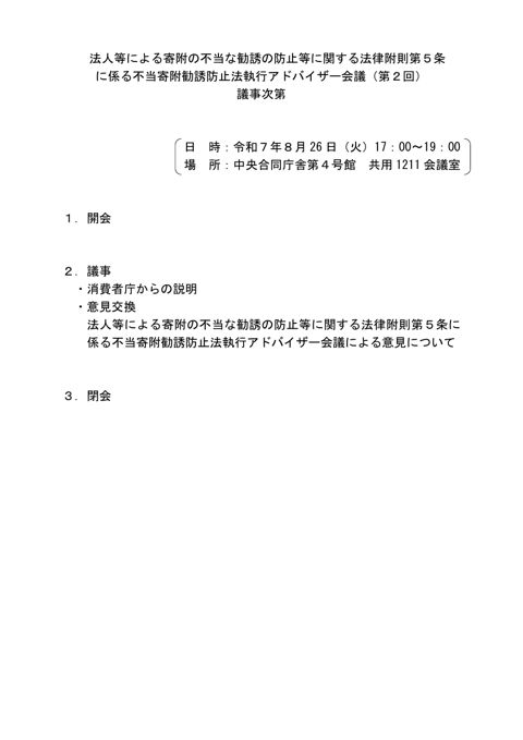 <議事次第>