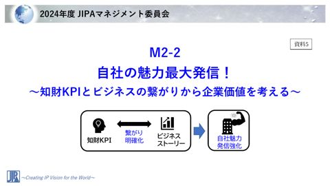 プレゼンテーション資料 (一般社団法人 日本知的財産協会)