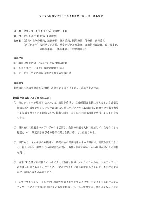 議事要旨