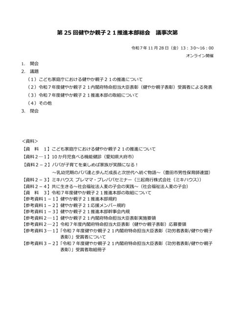 議事次第