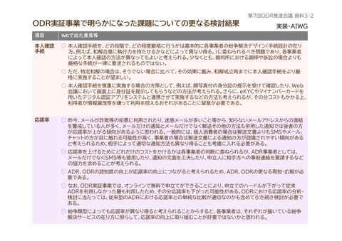 (資料3-2)ODR実証事業で明らかになった課題についての更なる検討結果
