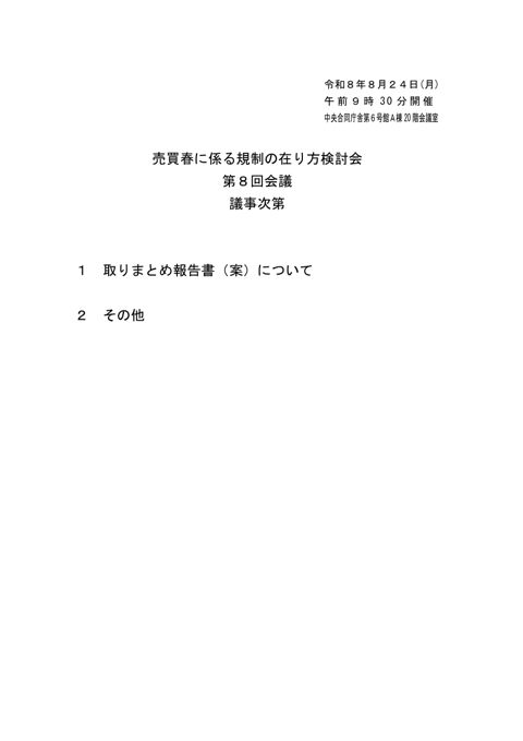 議事次第 の表紙