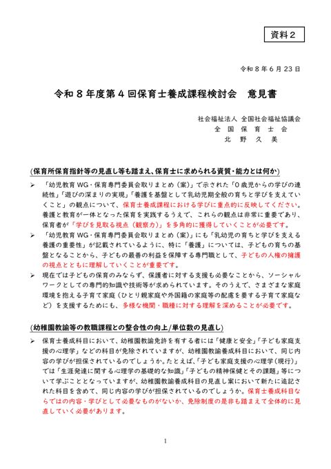 資料2_全国保育士会 提出資料