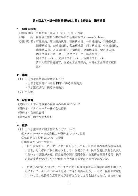 議事概要