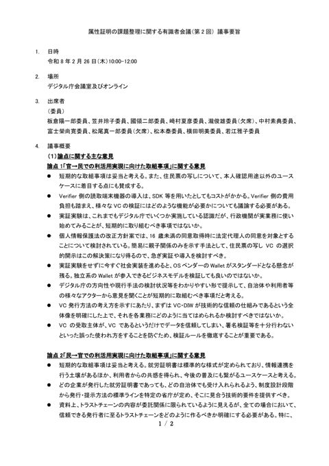 議事要旨