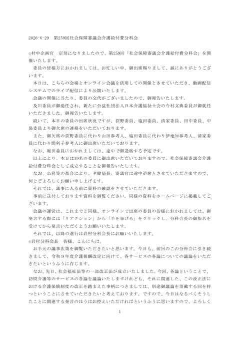 議事録（PDF）［541KB］