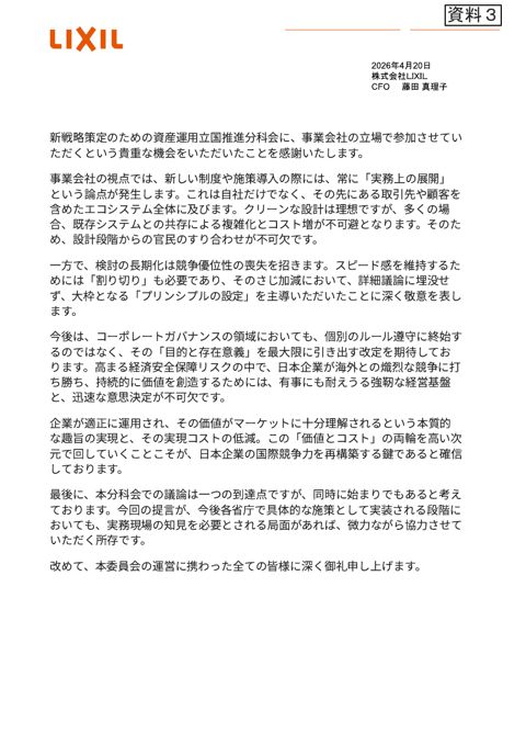 藤田委員提出資料