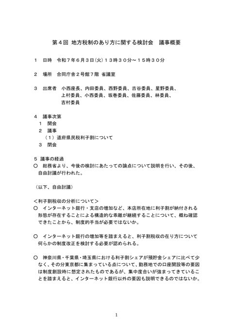 議事概要