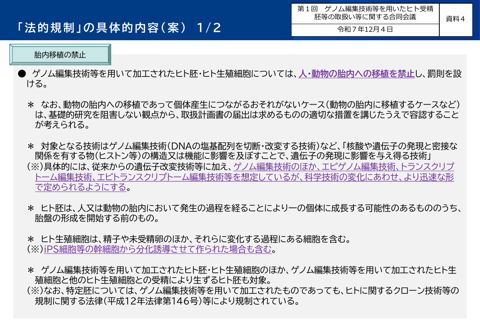 資料４ 法的規制の具体的内容（案）［PDF形式：317KB］