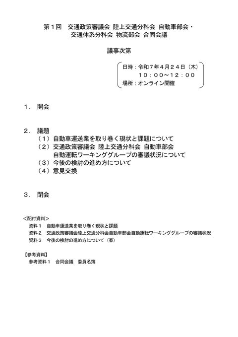 議事次第