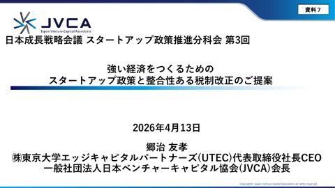 郷治委員提出資料
