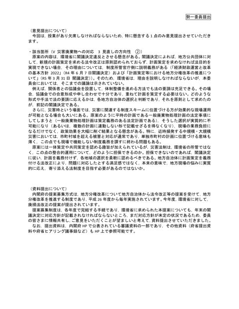 勢一委員提出資料