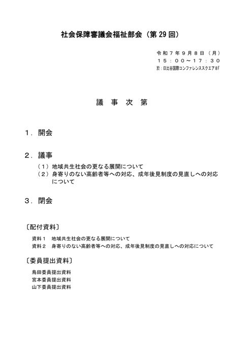 議事次第［PDF形式：29KB］
