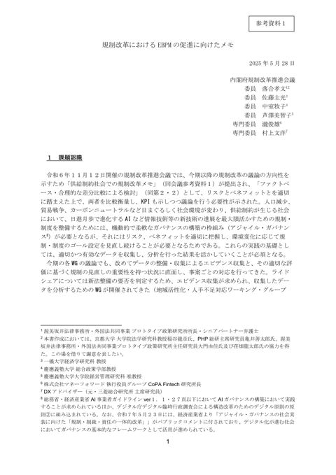 落合委員御提出資料