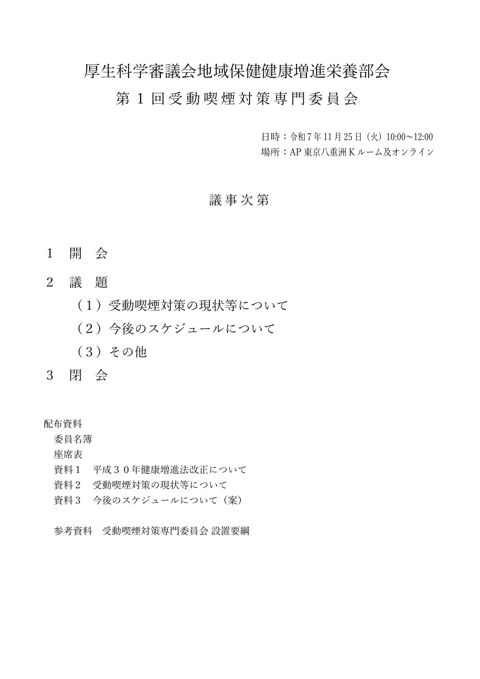 議事次第［PDF形式：208KB］