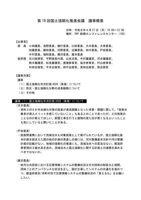 議事概要