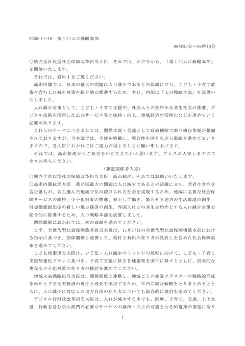 議事録