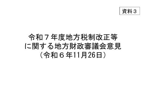 資料3