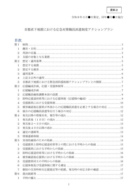 資料2 首都直下地震における応急対策職員派遣制度アクションプラン(案) の表紙