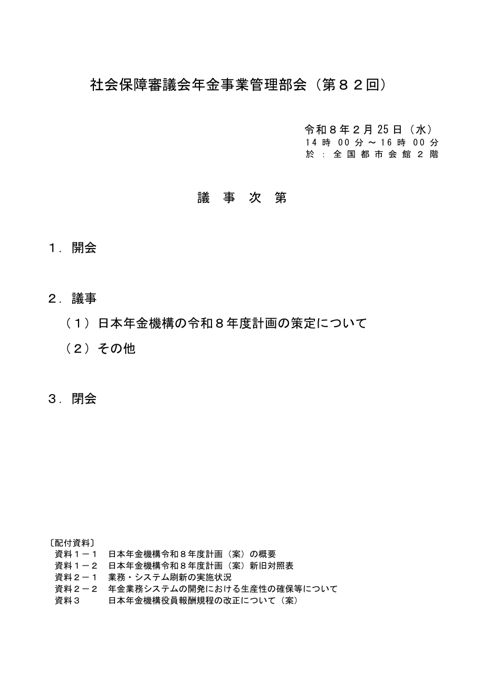 議事次第［PDF形式：42KB］